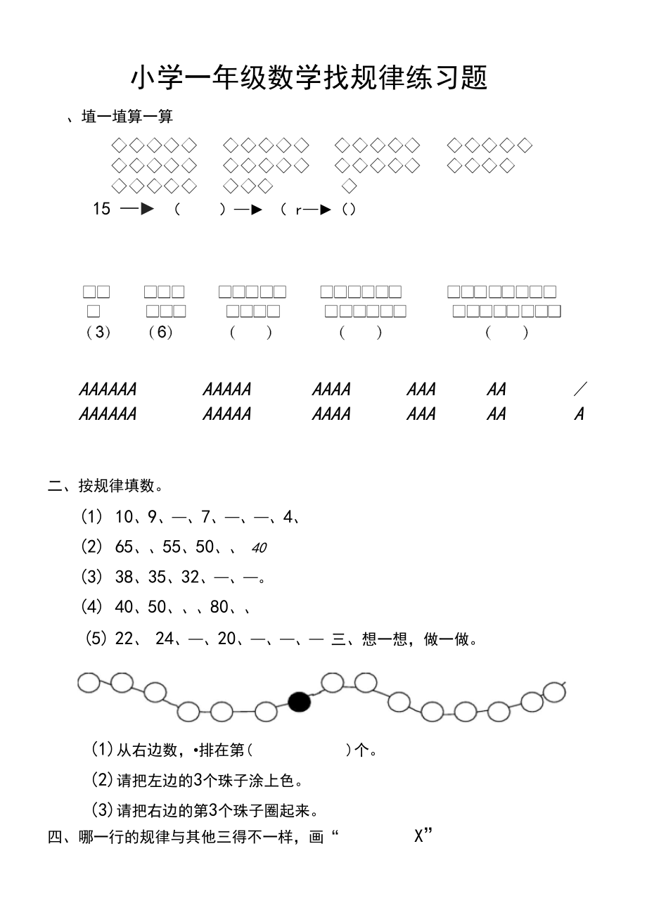 小学一年级数学找规律评课稿(小学一年级数学找规律)