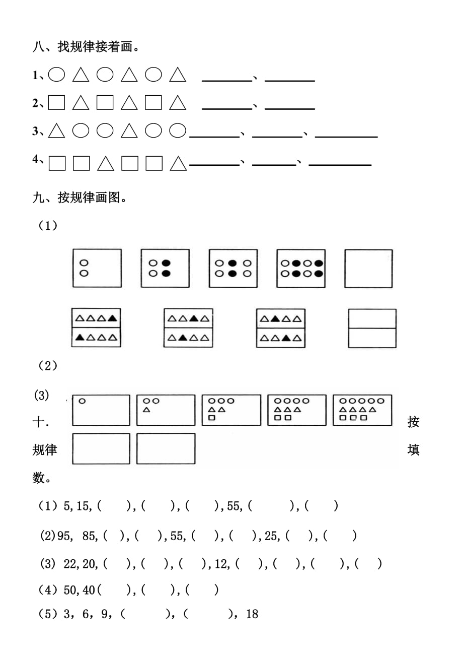 小学一年级数学找规律评课稿(小学一年级数学找规律)