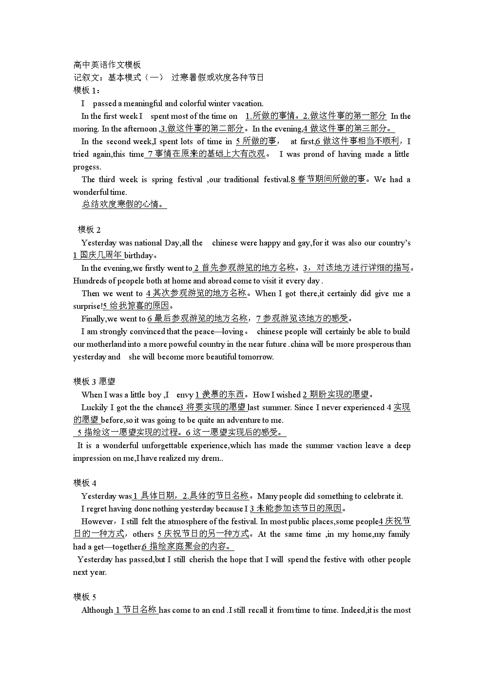 高中英语作文常用单词有哪些_高中英语作文常用单词