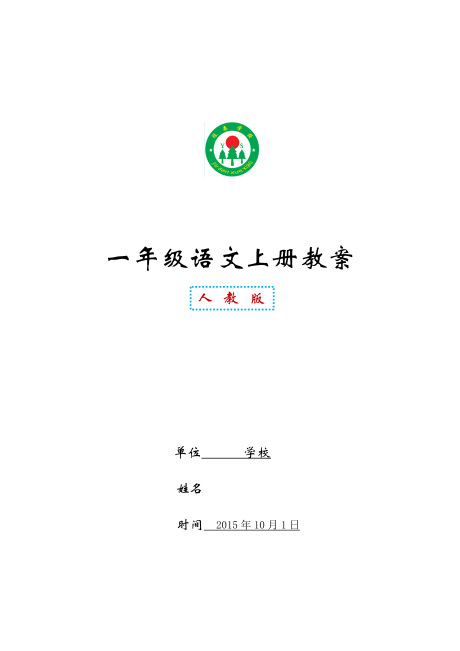 小学语文教学教案集(小学语文教案资料)