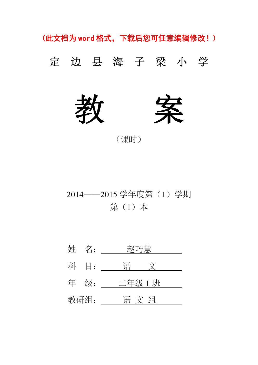 小学语文教学教案集(小学语文教案资料)