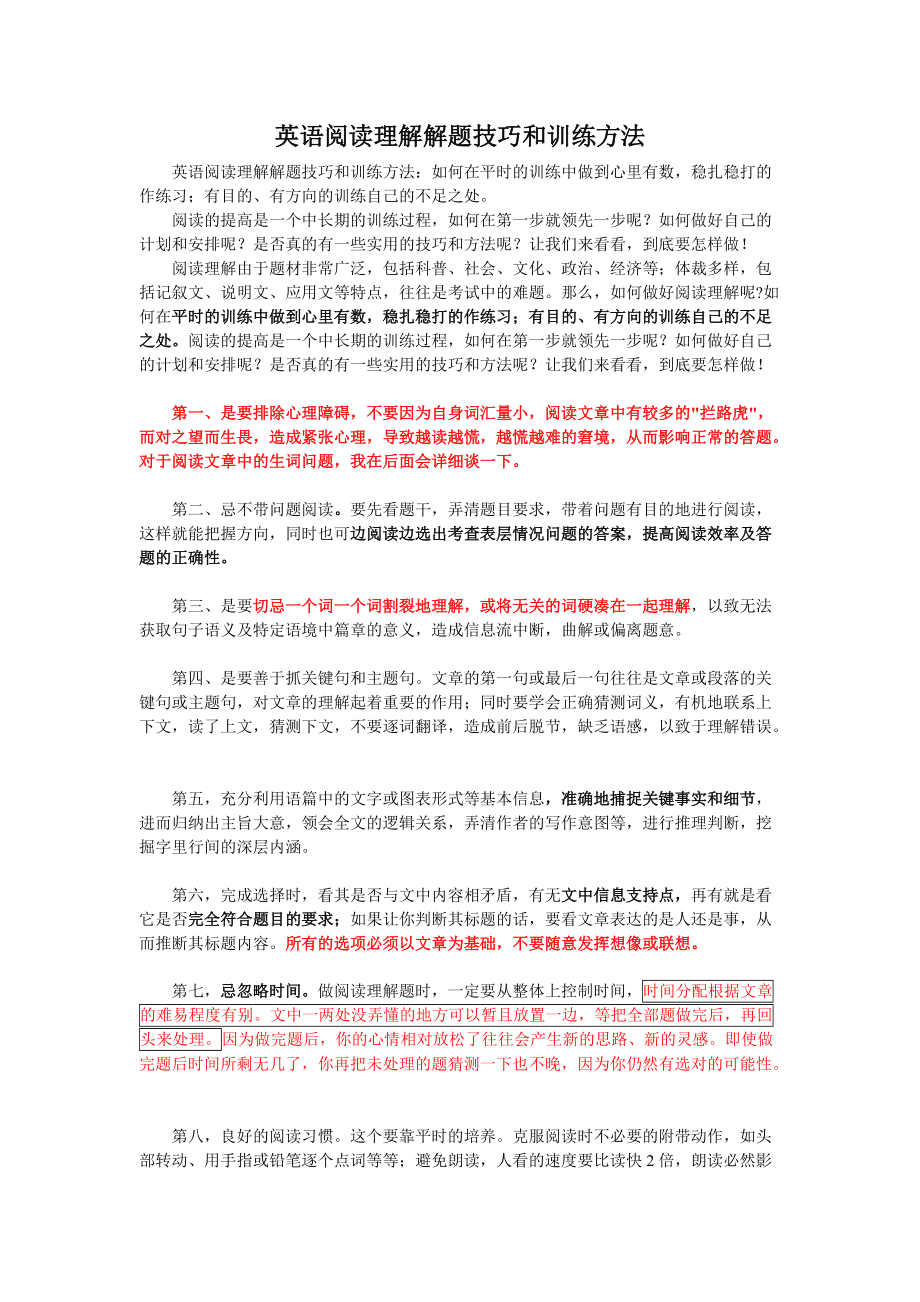 初中英语阅读理解的技巧和方法(初中英语阅读理解的技巧和方法视频)