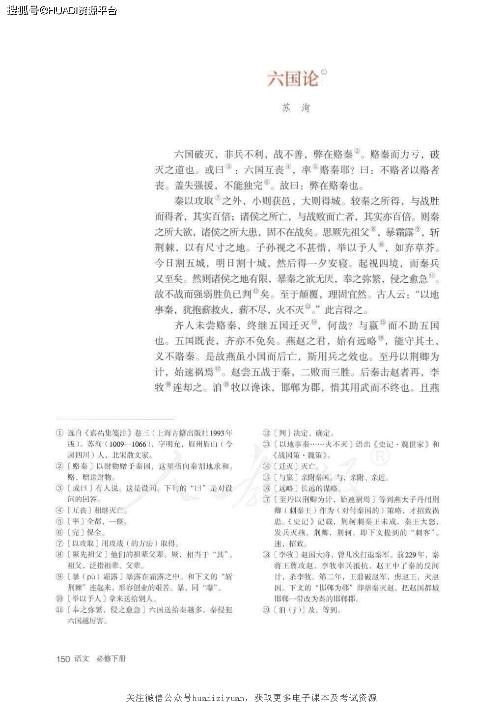 2020部编版高中语文电子课本_2020部编版高中语文电子课本下册