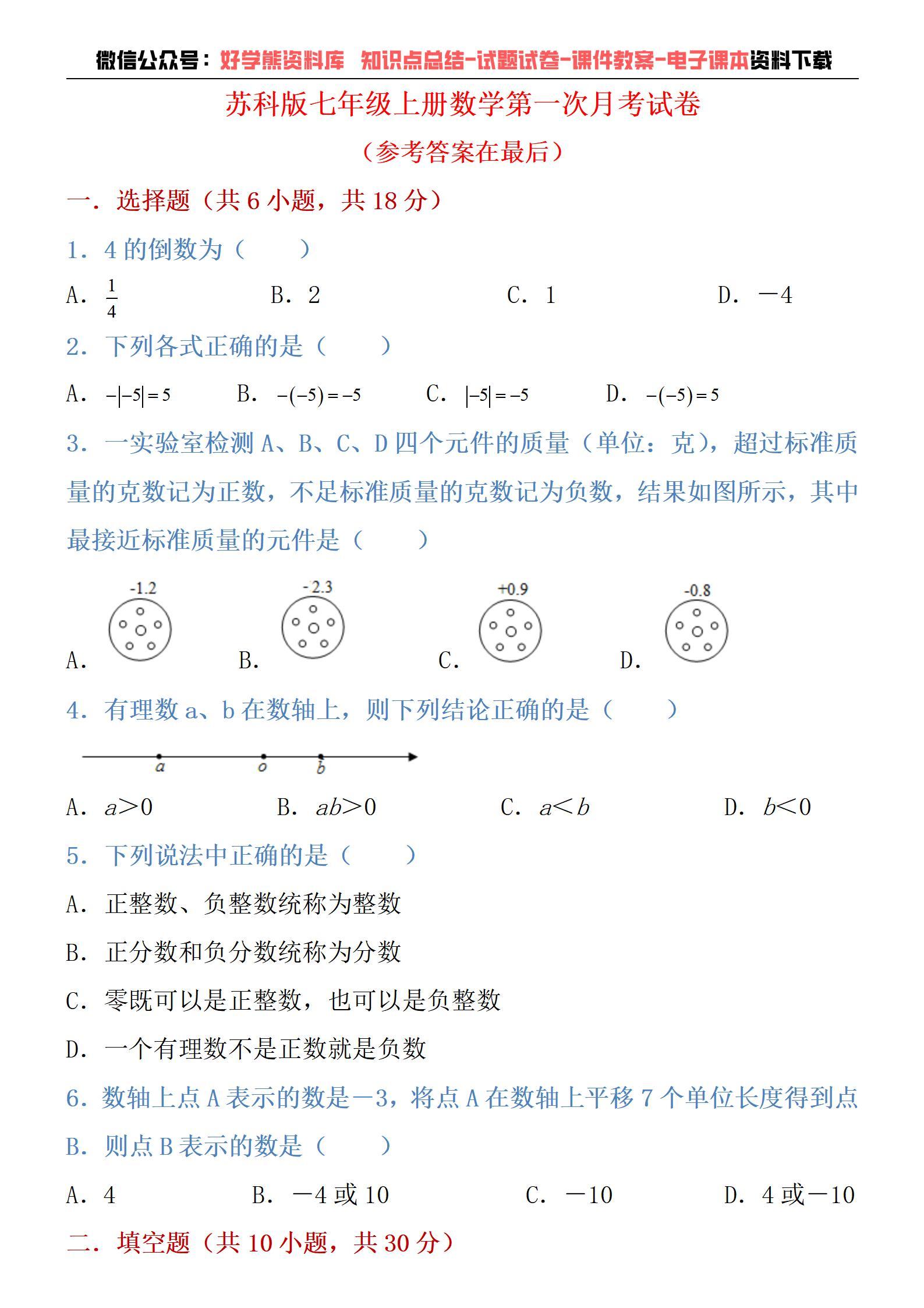 初一数学上册课本_初一数学上册