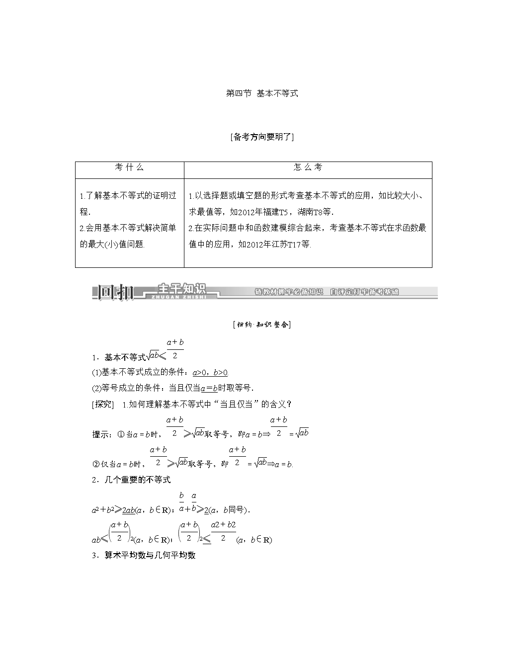 高考数学128个必考知识点(高考数学128个必考知识点2022)