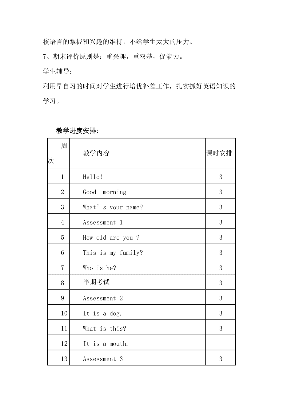 小学三年级上册英语教学计划_三年级英语上册教学工作计划