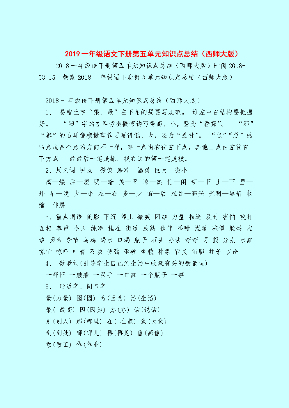 一年级重点知识点总结语文下册_一年级重点知识点总结语文