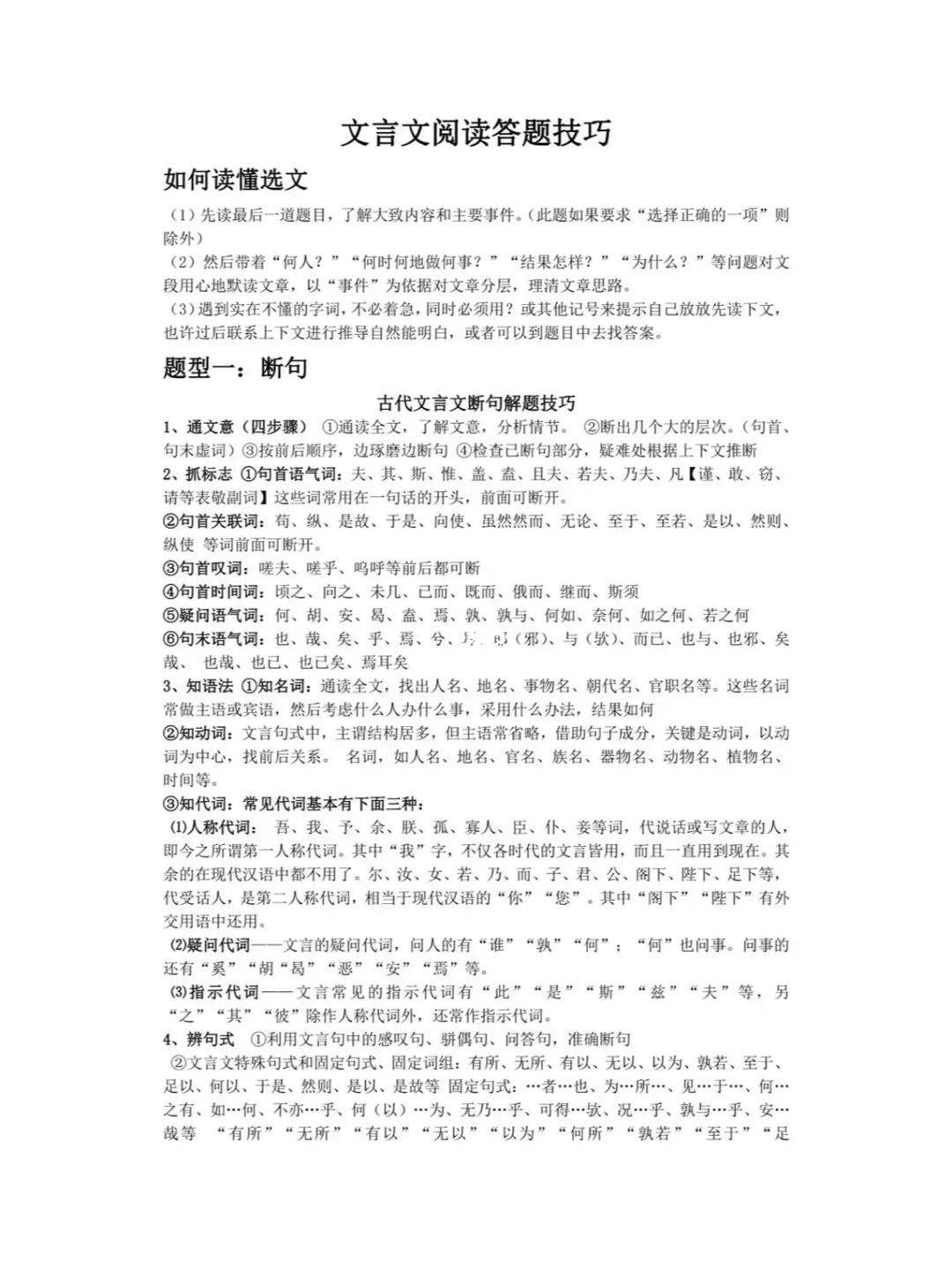 高中文言文答题技巧与方法视频_高中文言文答题技巧与方法