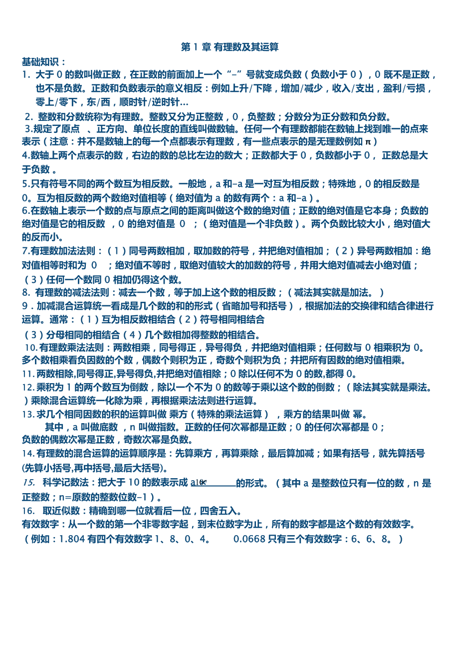 初一数学上册必背知识点总结人教版_初一数学上册必背知识点总结