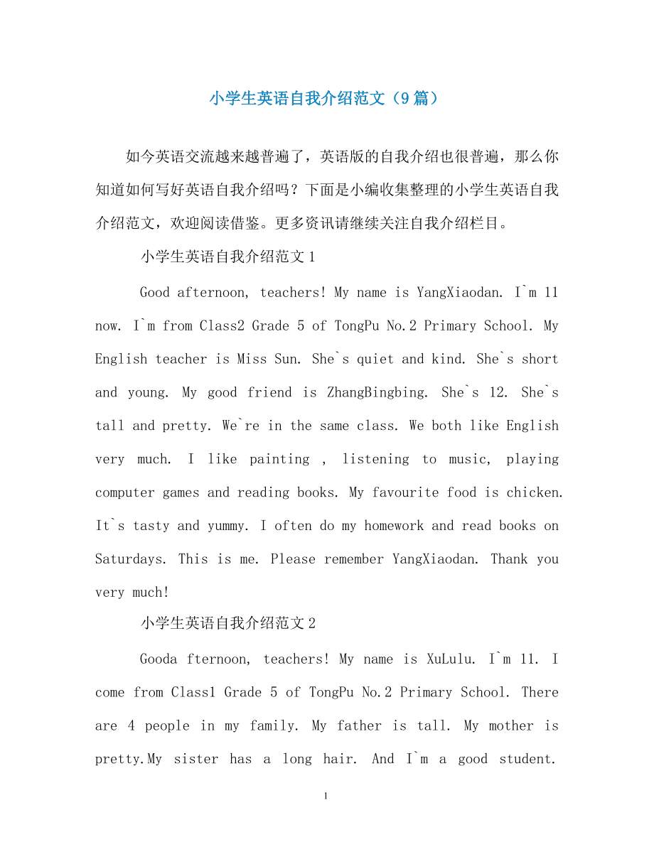 用英语自我介绍五年级(用英语自我介绍20个词带翻译)