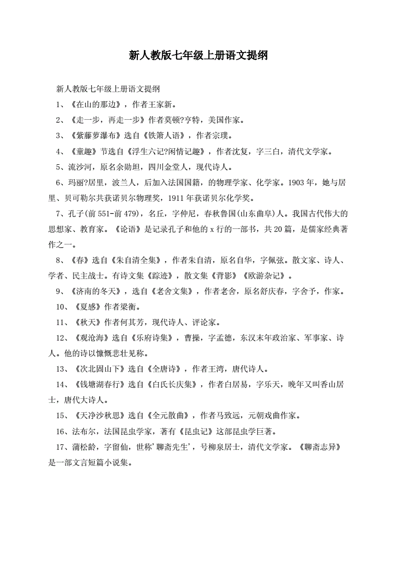 七年级上册语文知识点总结图片_七年级上册语文知识点总结