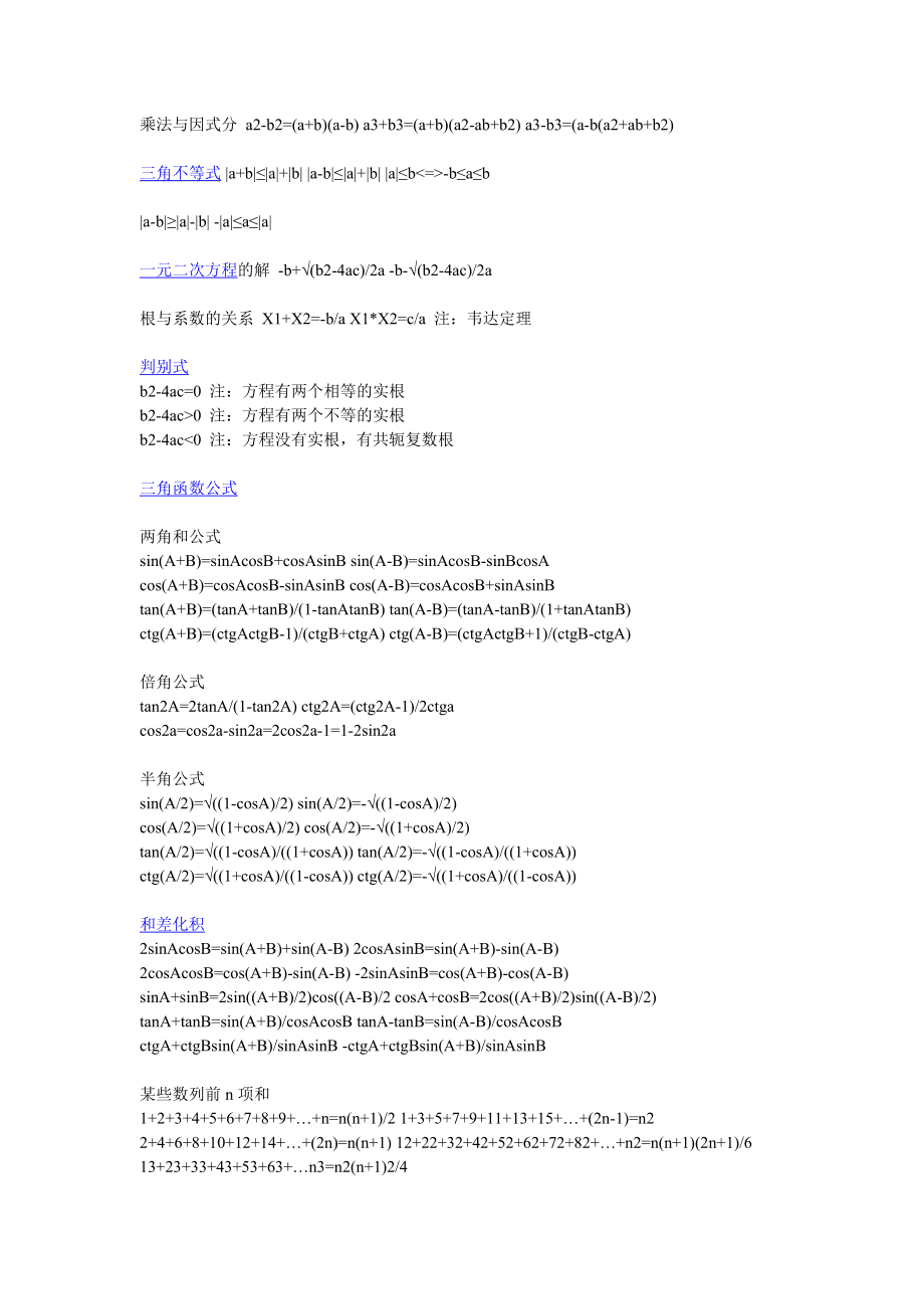 初中数学公式汇总精华版pdf(初中数学公式汇总)