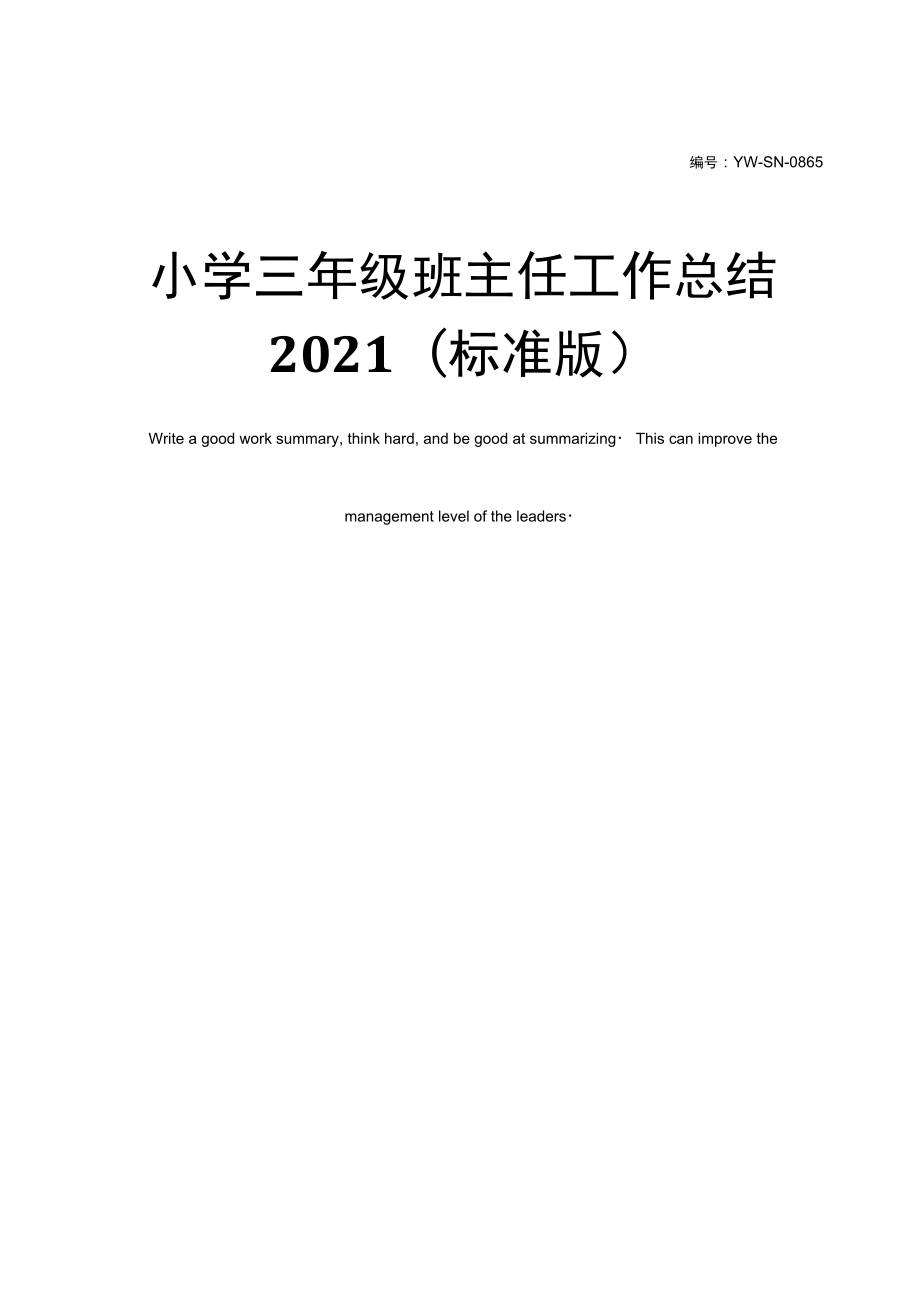 小学英语教学工作总结个人2021_小学英语教学工作总结个人2022免费的