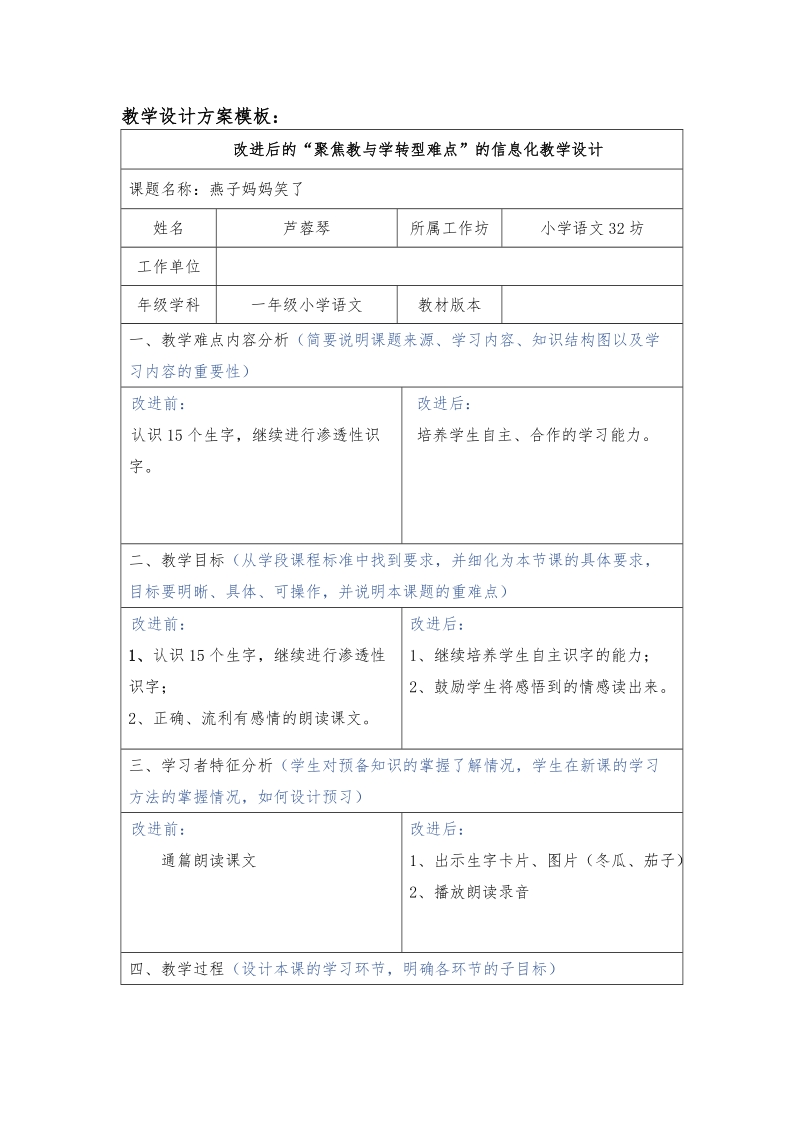 小学教案模板范文体育(小学教案模板范文)