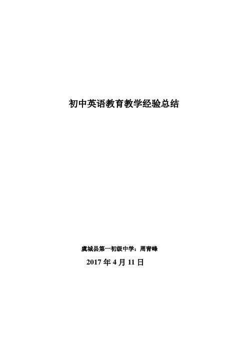 初中英语教学工作总结英文版怎么写(初中英语教学工作总结英文版)