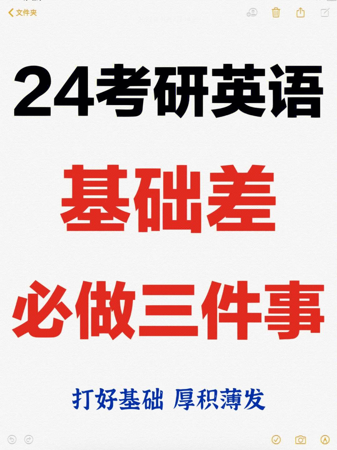 考研后悔三年,不考研后悔一辈子(考研英语零基础从哪里开始学)