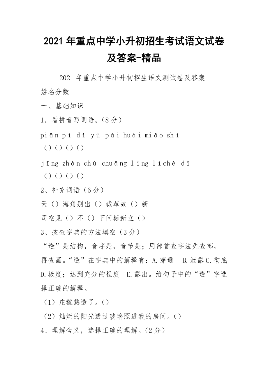 初中入学考试试卷语文_初中入学考试试卷语文上册