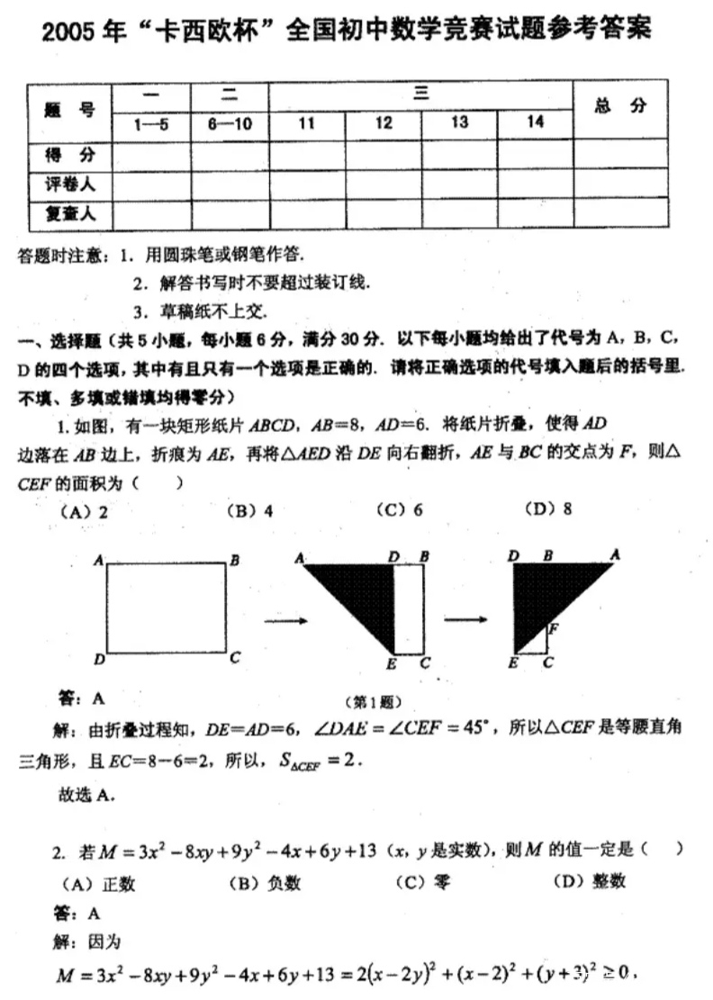 初中数学竞赛题库(数学初中竞赛试题)