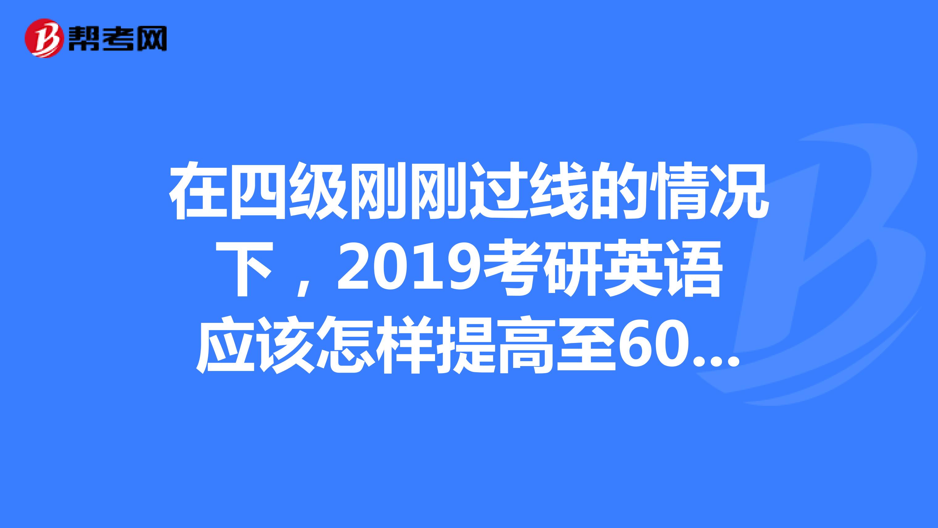 六级没过对考研复试影响大吗(考研要求英语必须过几级?)