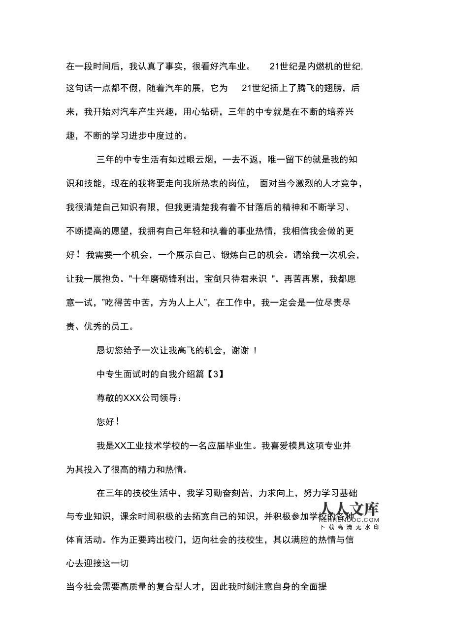 自我介绍学校中职生(自我介绍学校中职生300字)