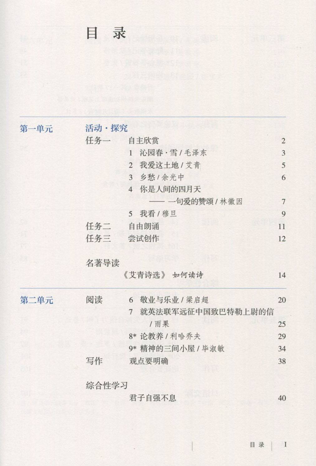 初中语文课本九年级下册_初中语文书九年级下册电子版