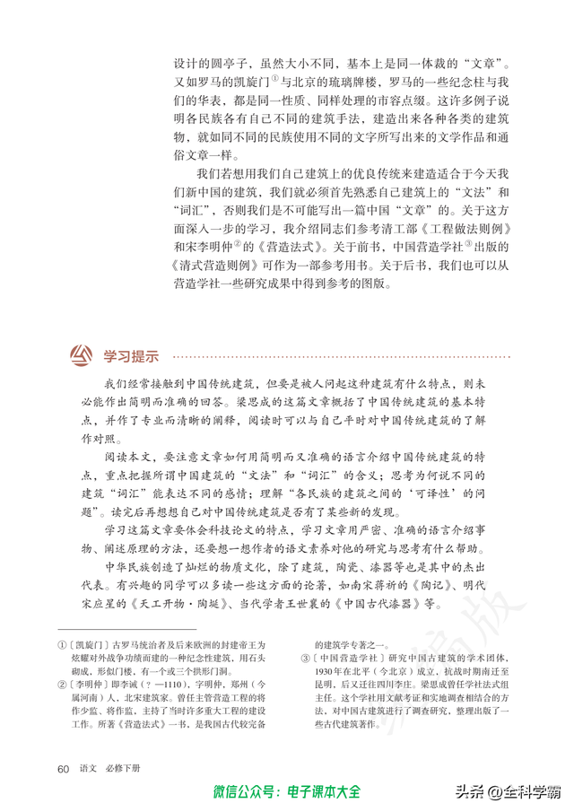 统编教材高中语文必修上目录(统编教材高中语文电子课本)