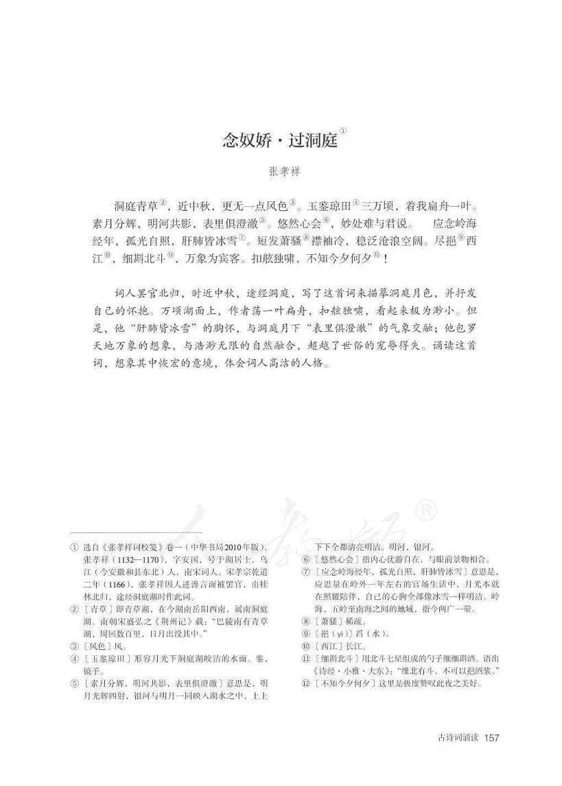 统编教材高中语文必修上目录(统编教材高中语文电子课本)