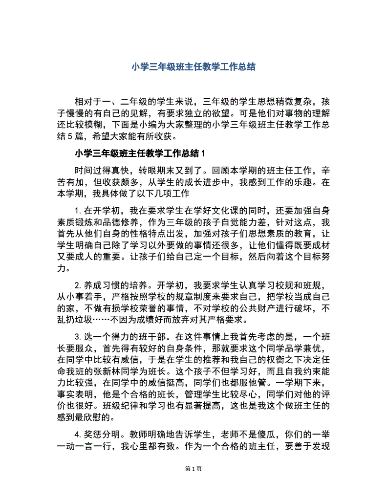 小学英语教师工作总结三年级外研(小学英语教师工作总结三年级外研版下册)