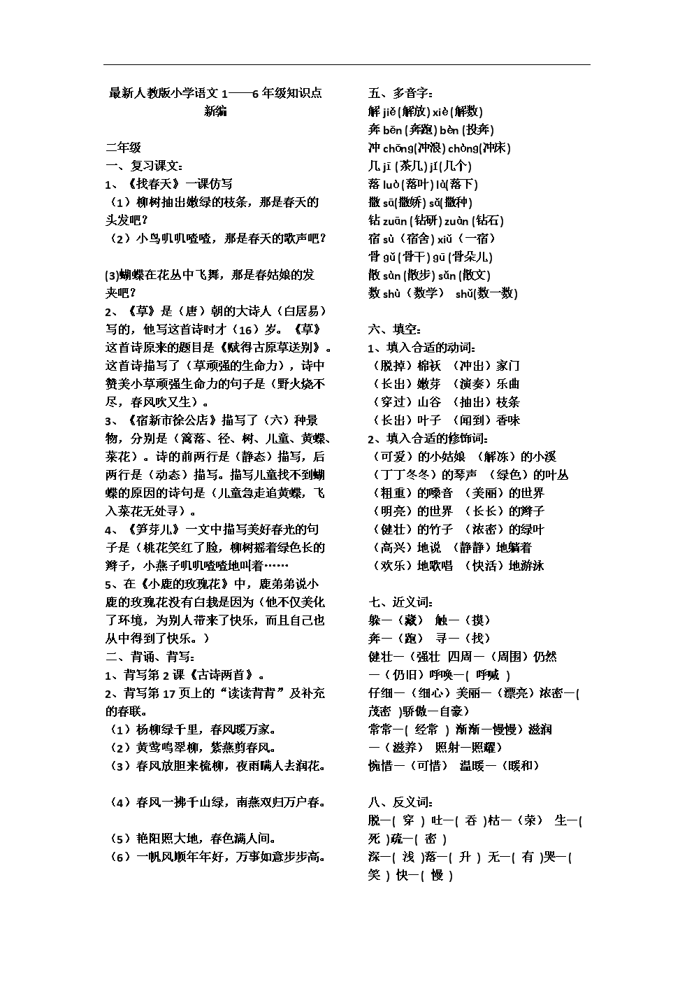 四环节教学语文教案(四环三步小学语文教学总结)