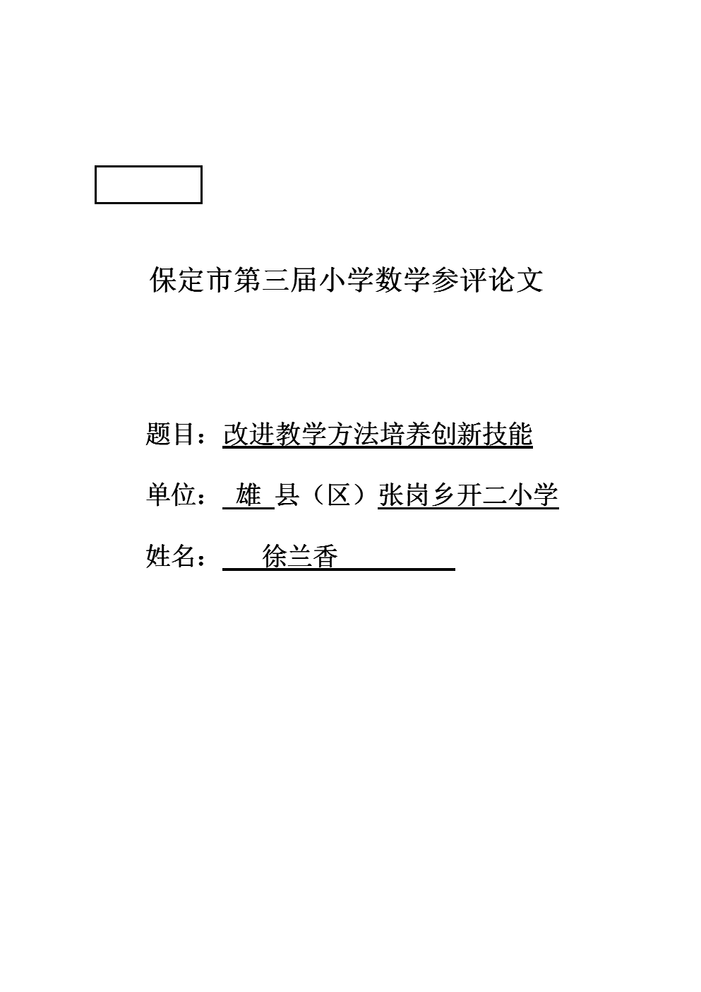 小学数学论文怎么写三年级范文(小学数学论文怎么写三年级)