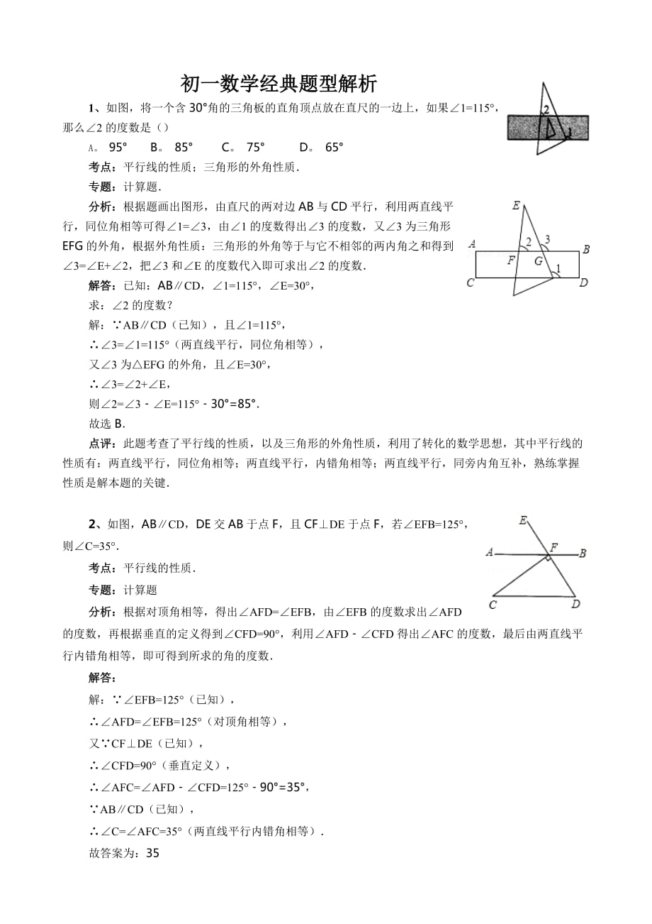 初一数学(初一数学在线课程免费)