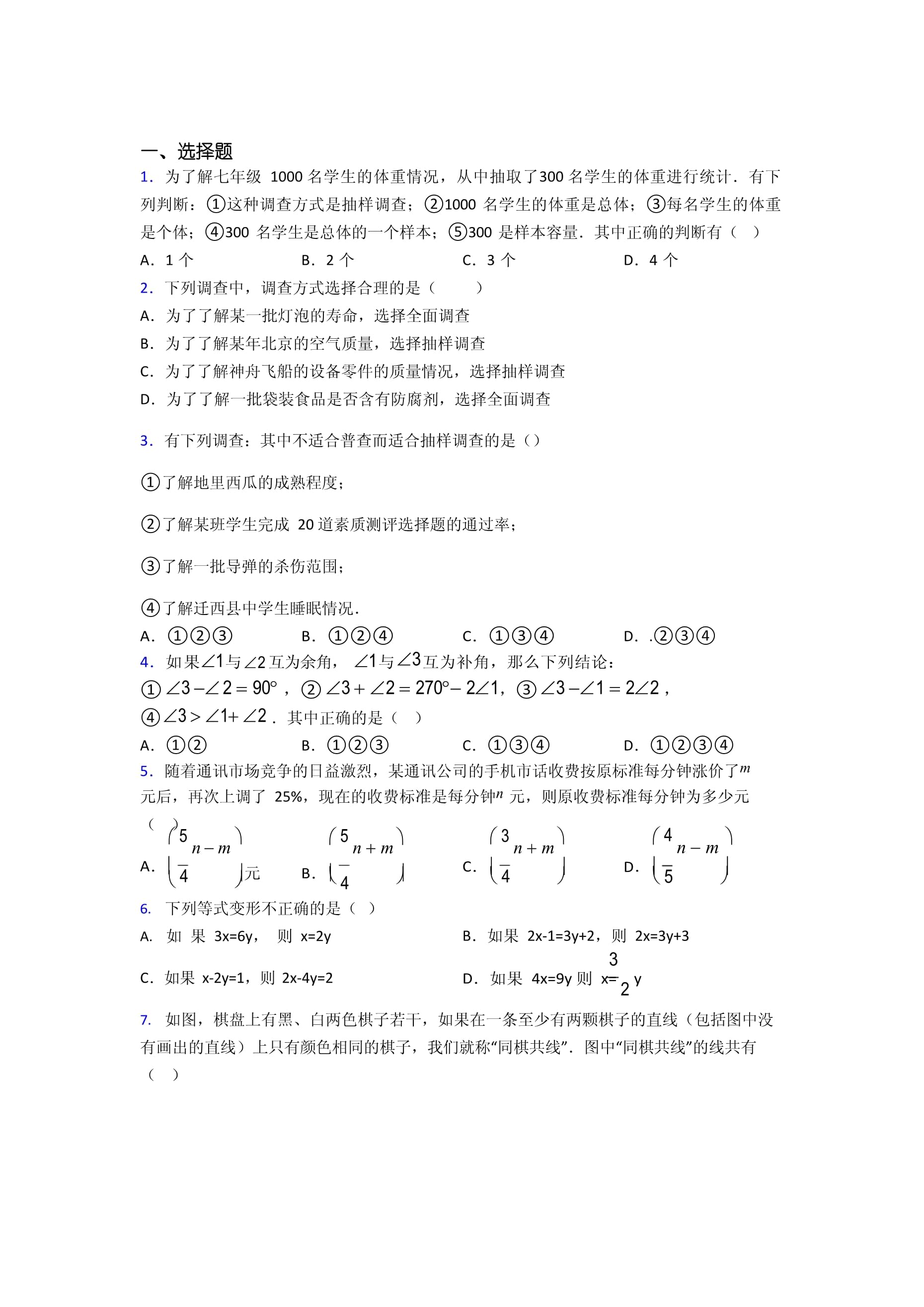 初一数学(初一数学在线课程免费)