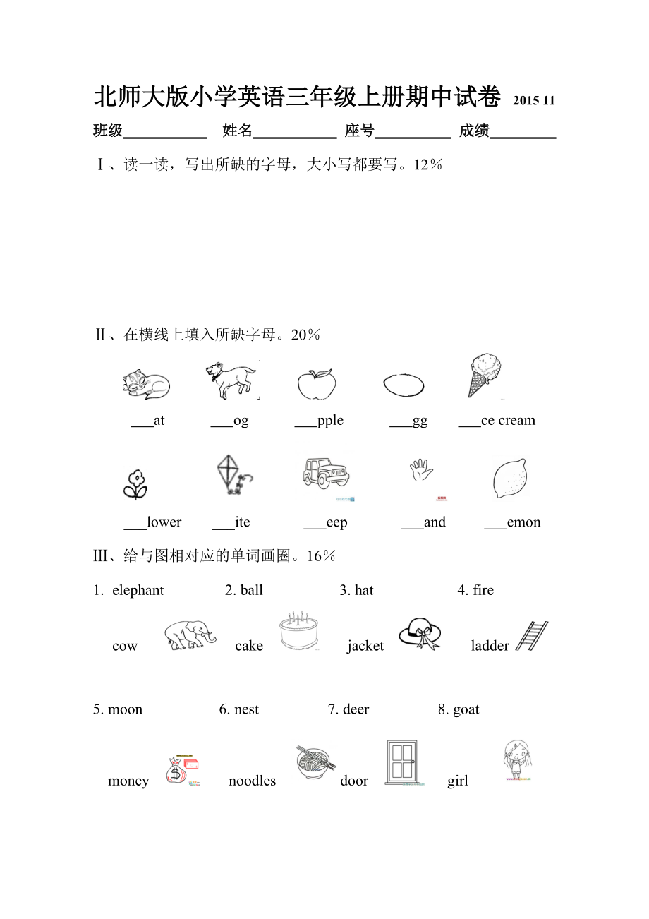 小学英语三年级上册试卷PEP(小学英语三年级上册试卷)