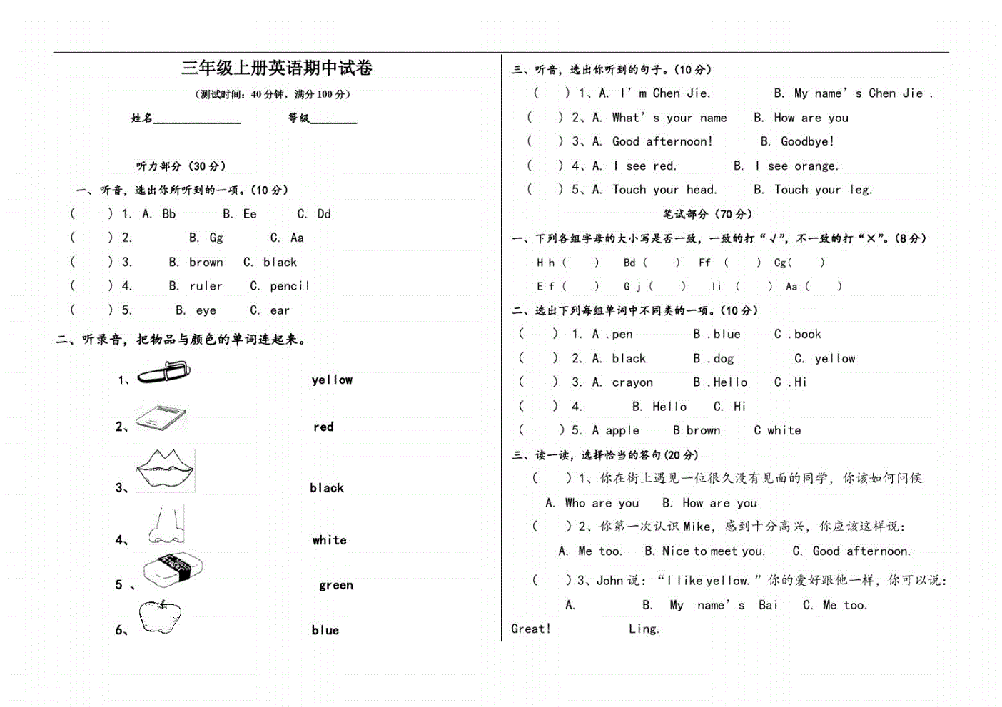 小学英语三年级上册试卷PEP(小学英语三年级上册试卷)