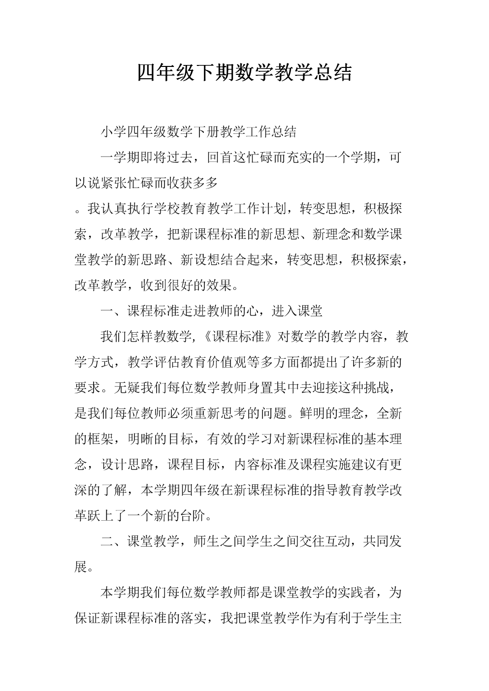 七年级数学第一学期教育教学工作总结(七年级数学教学工作总结第一学期)