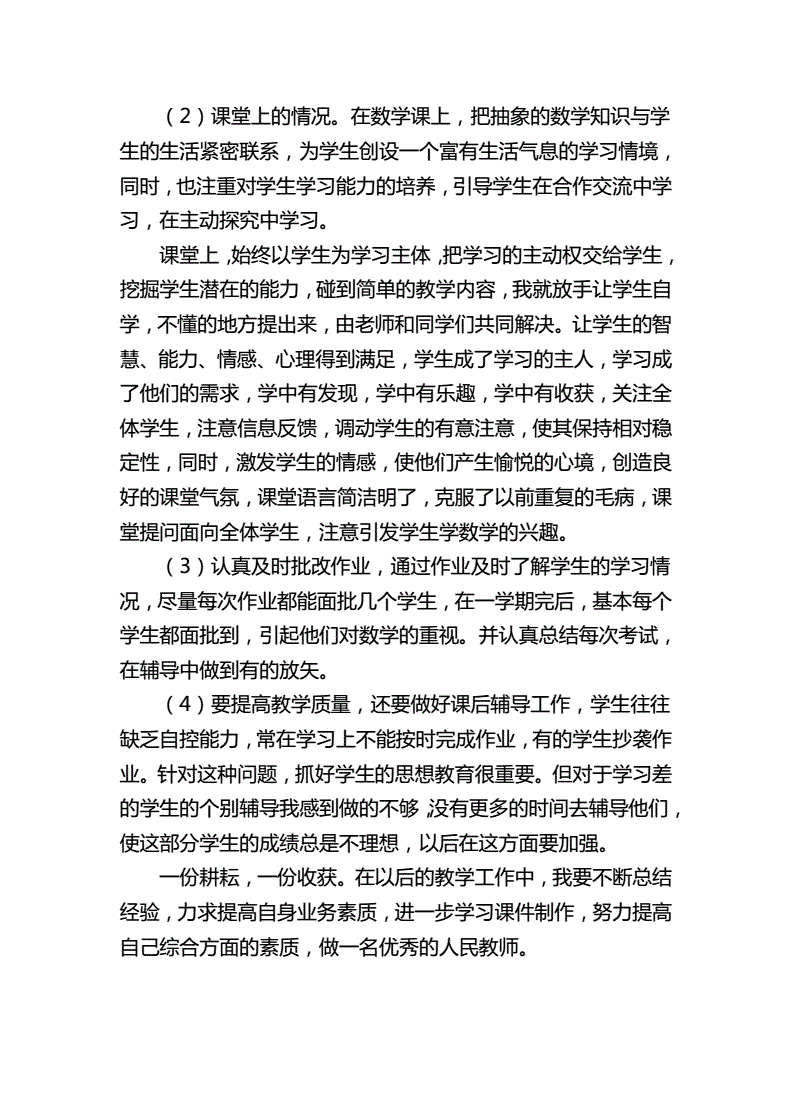 七年级数学第一学期教育教学工作总结(七年级数学教学工作总结第一学期)