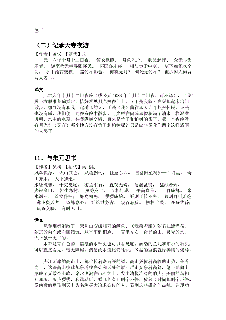 高中语文必背古诗词和文言文人教版_高中语文必背古诗词和文言文人教版买那种