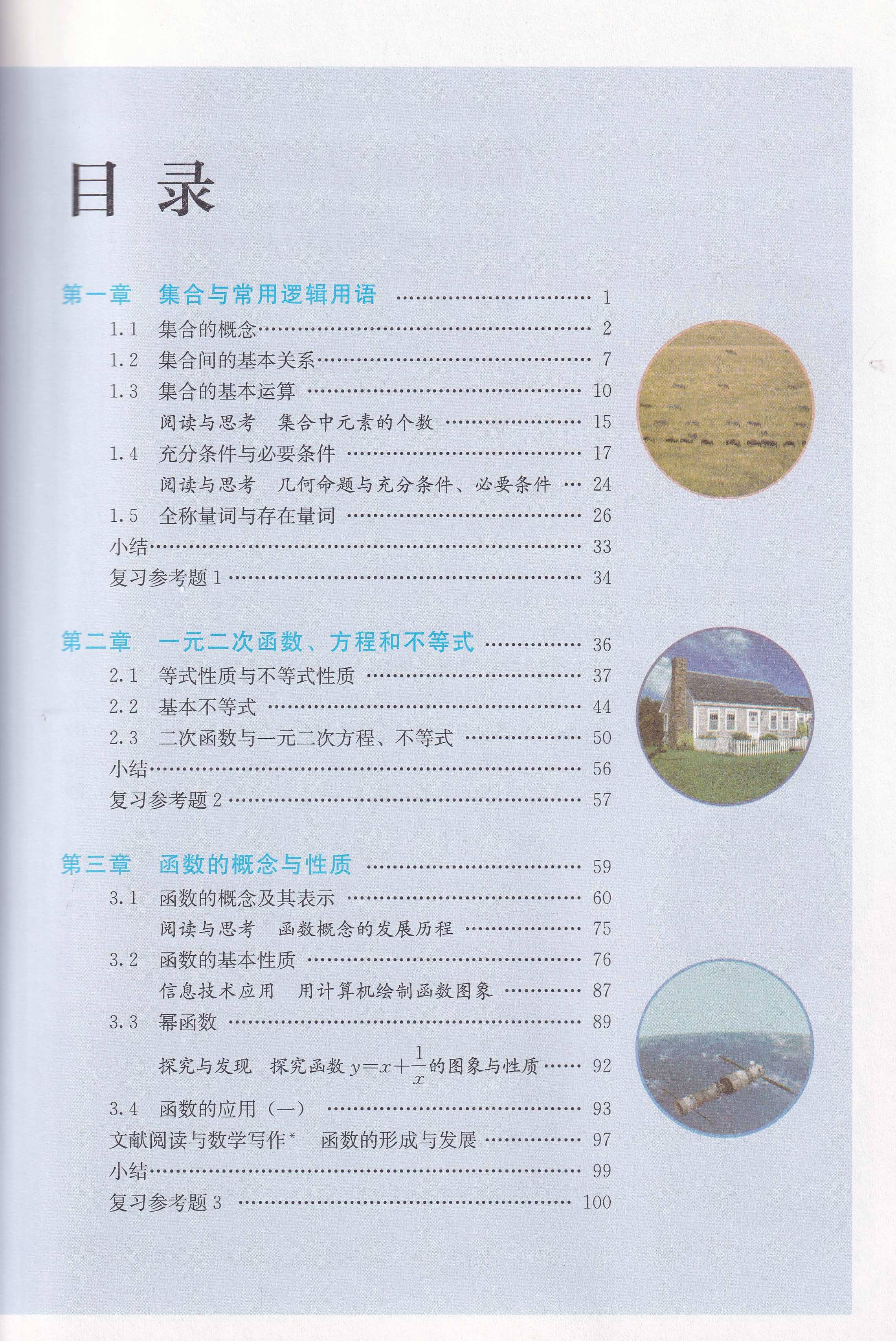 高中数学课本必修二人教版电子书的简单介绍