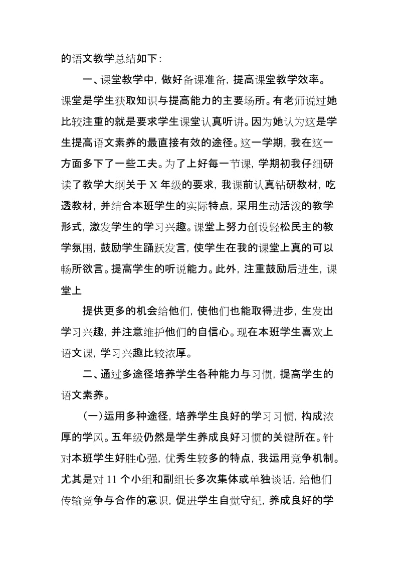 关于小学语文教学工作总结五年级的信息