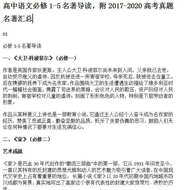 高中语文必修一大卫科波菲尔节选_高中语文必修一大卫科波菲尔节选主要人物