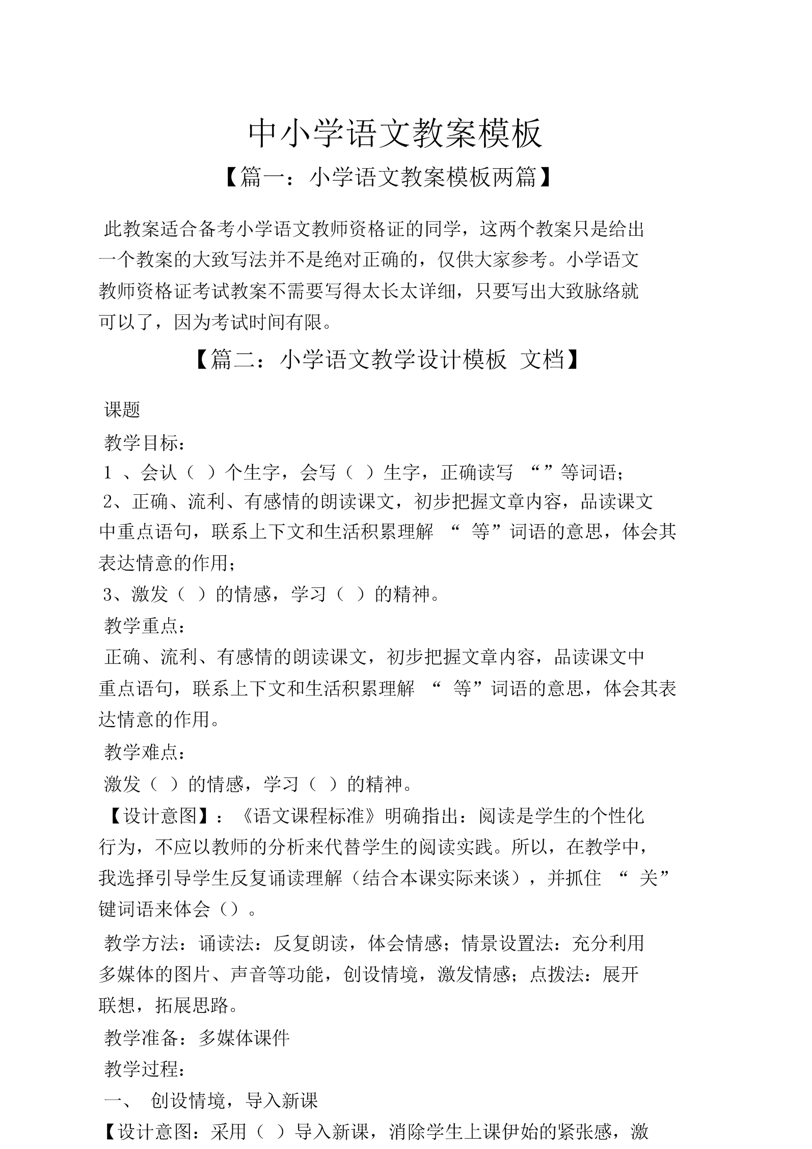 科三高中语文教案模板的简单介绍