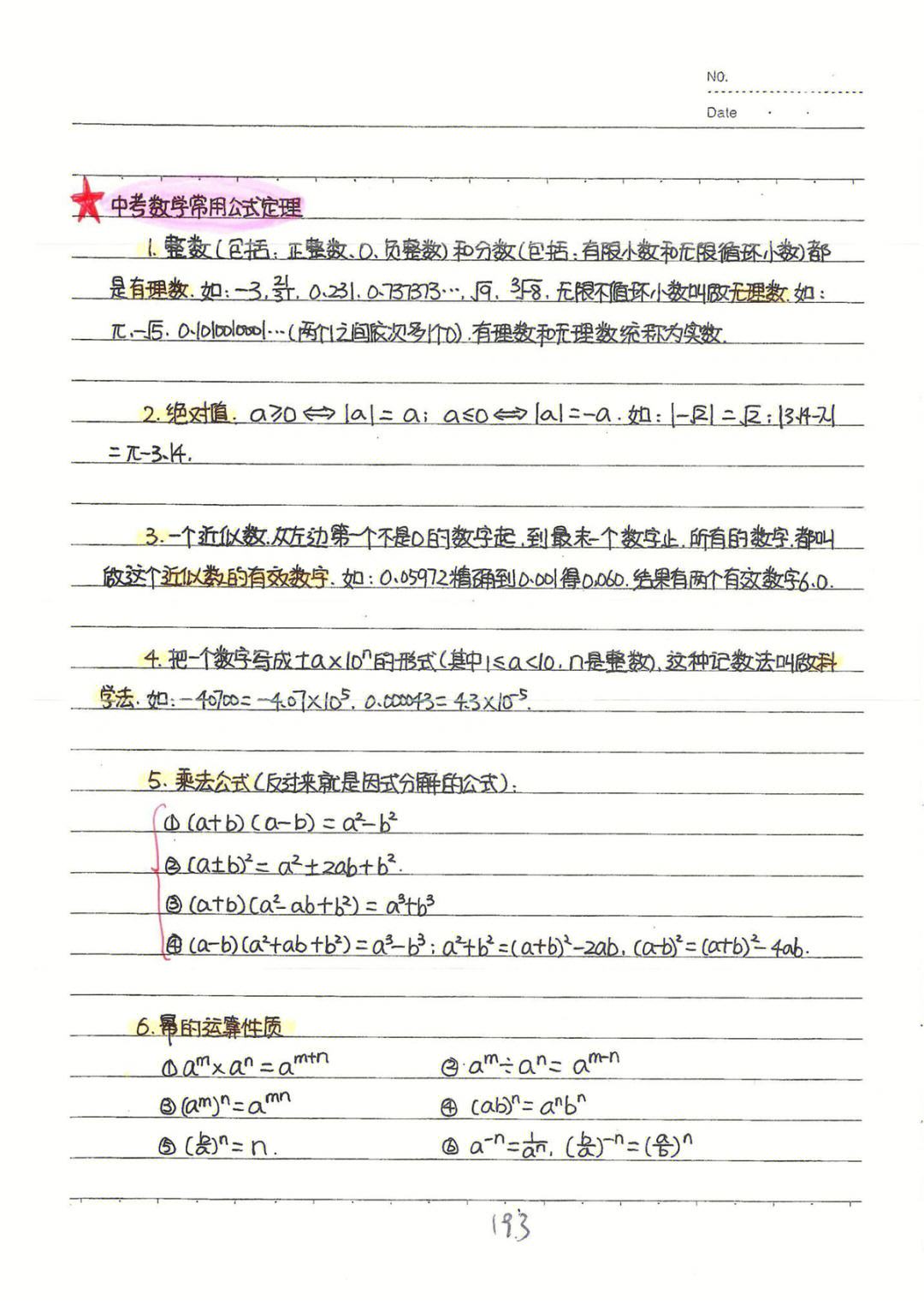 中考数学公式大全图片_中考数学公式大全