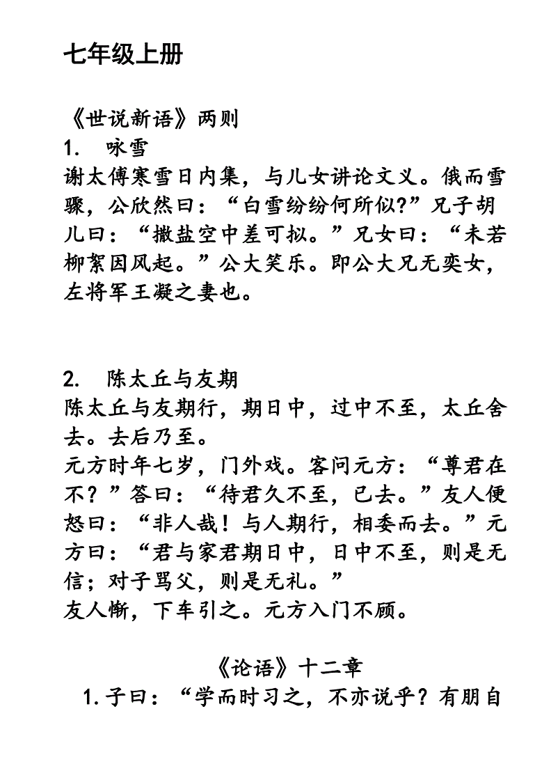 初中语文文言文注释整理_初中语文文言文注释