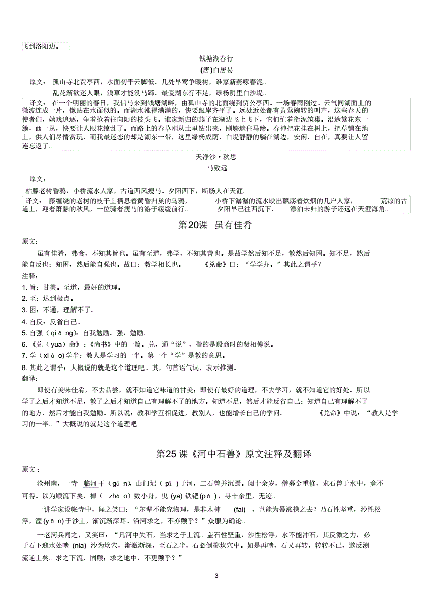 初中语文文言文注释整理_初中语文文言文注释