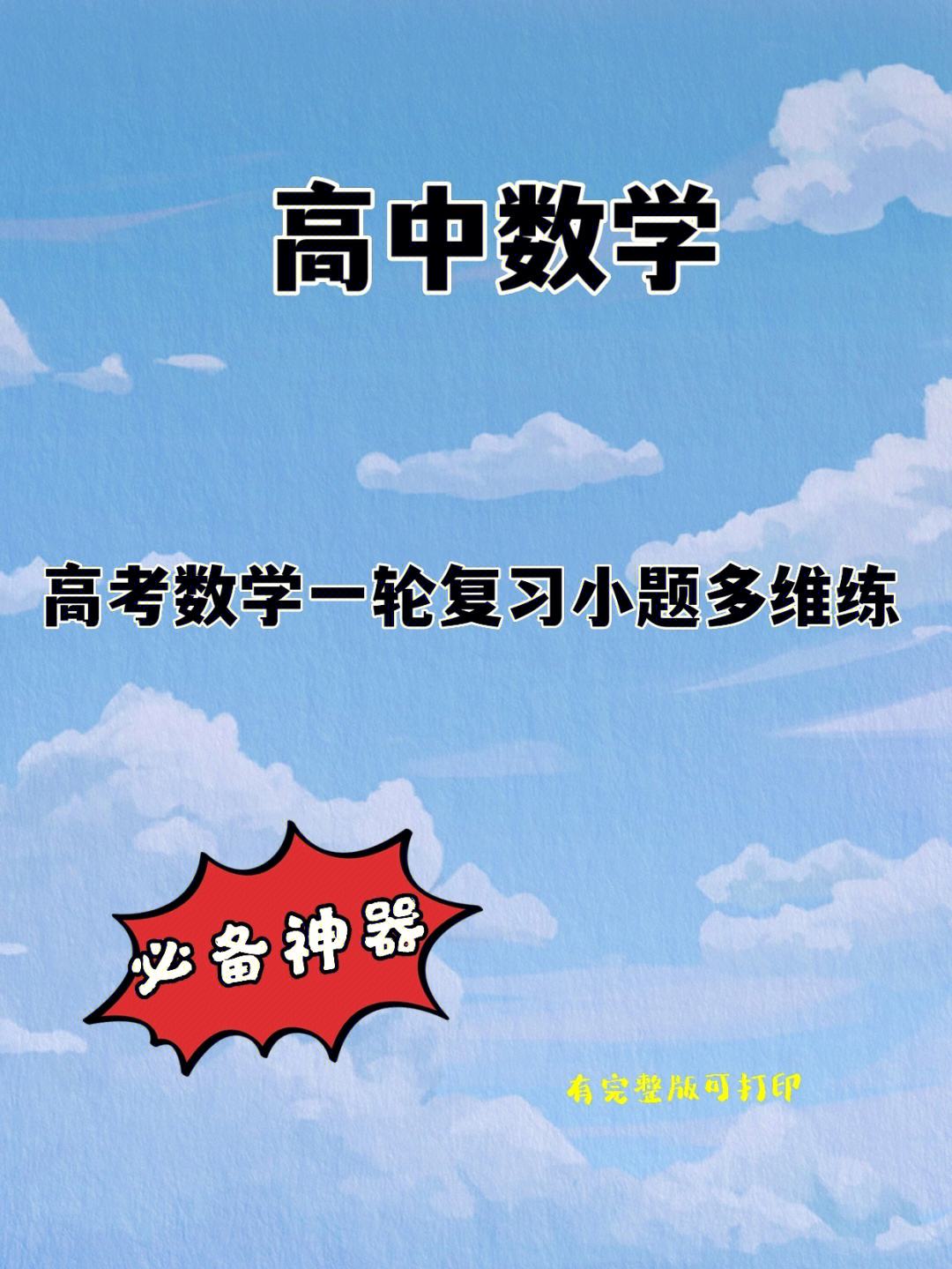 怎么学高中数学?_怎么学高中数学