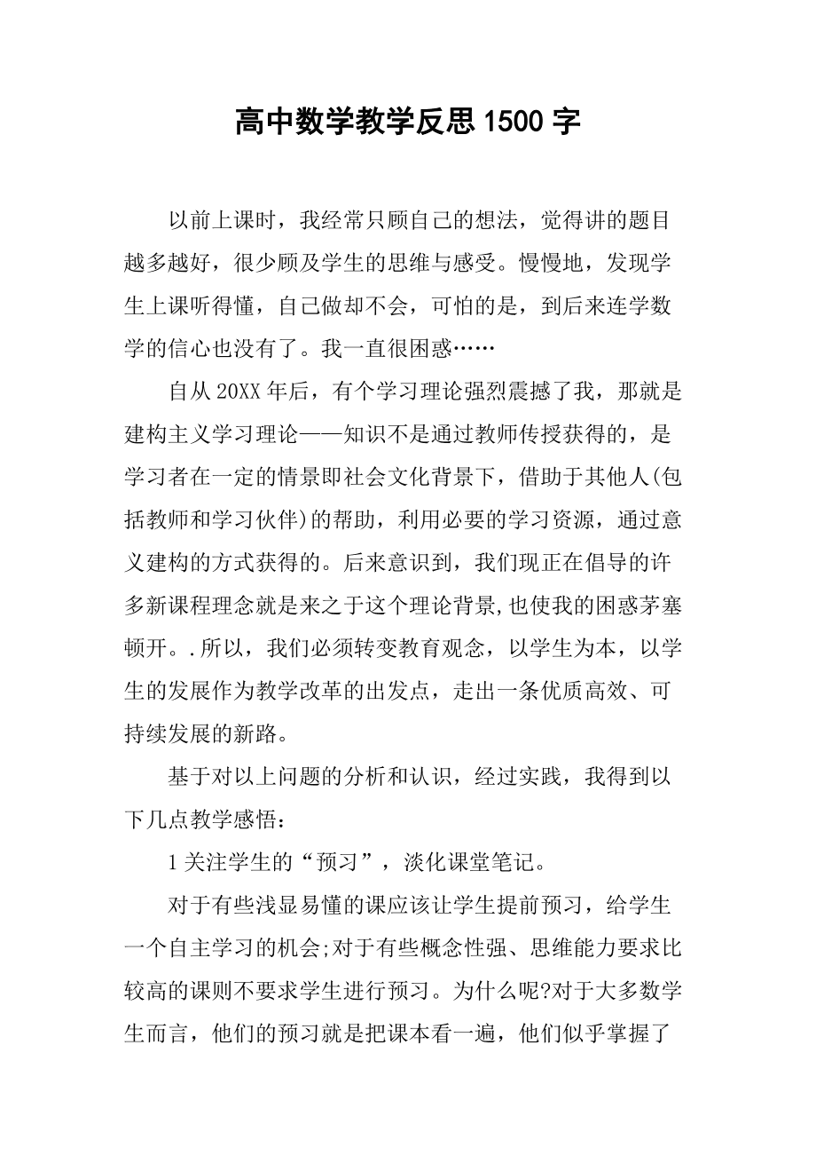 高中英语阅读教学反思(高中英语阅读教学反思与评价)