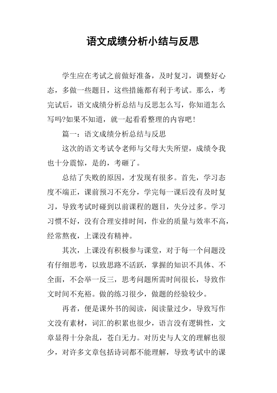 初中生如何提高语文成绩的方法_初中生怎么提高语文成绩