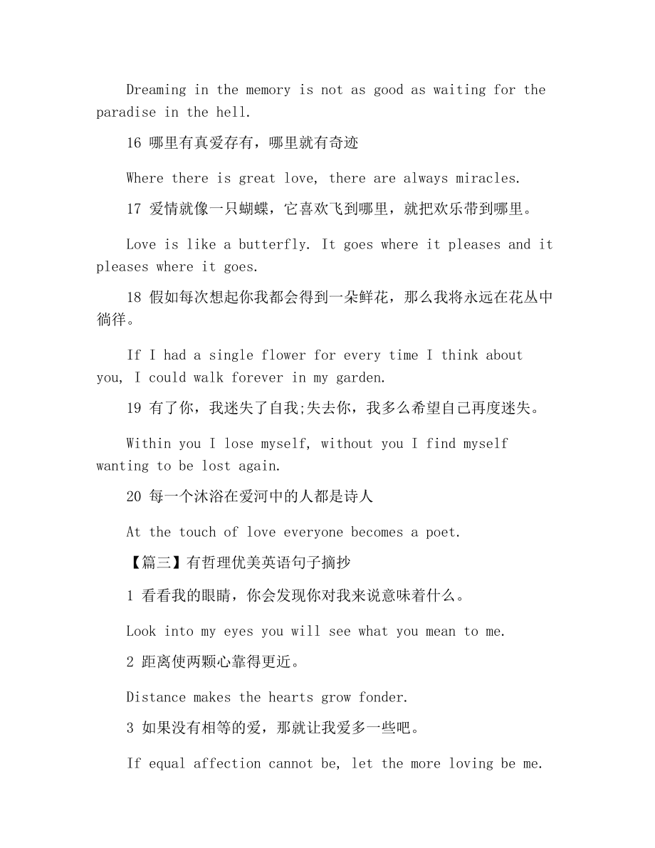 摘抄50句英语优美句子加中文句子_摘抄50句英语优美句子加中文