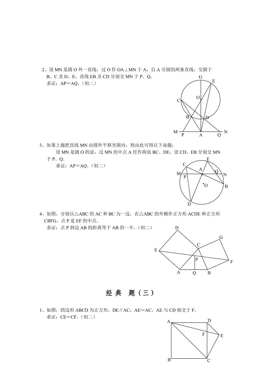 初中数学竞赛几何定理_初中数学几何竞赛题超难