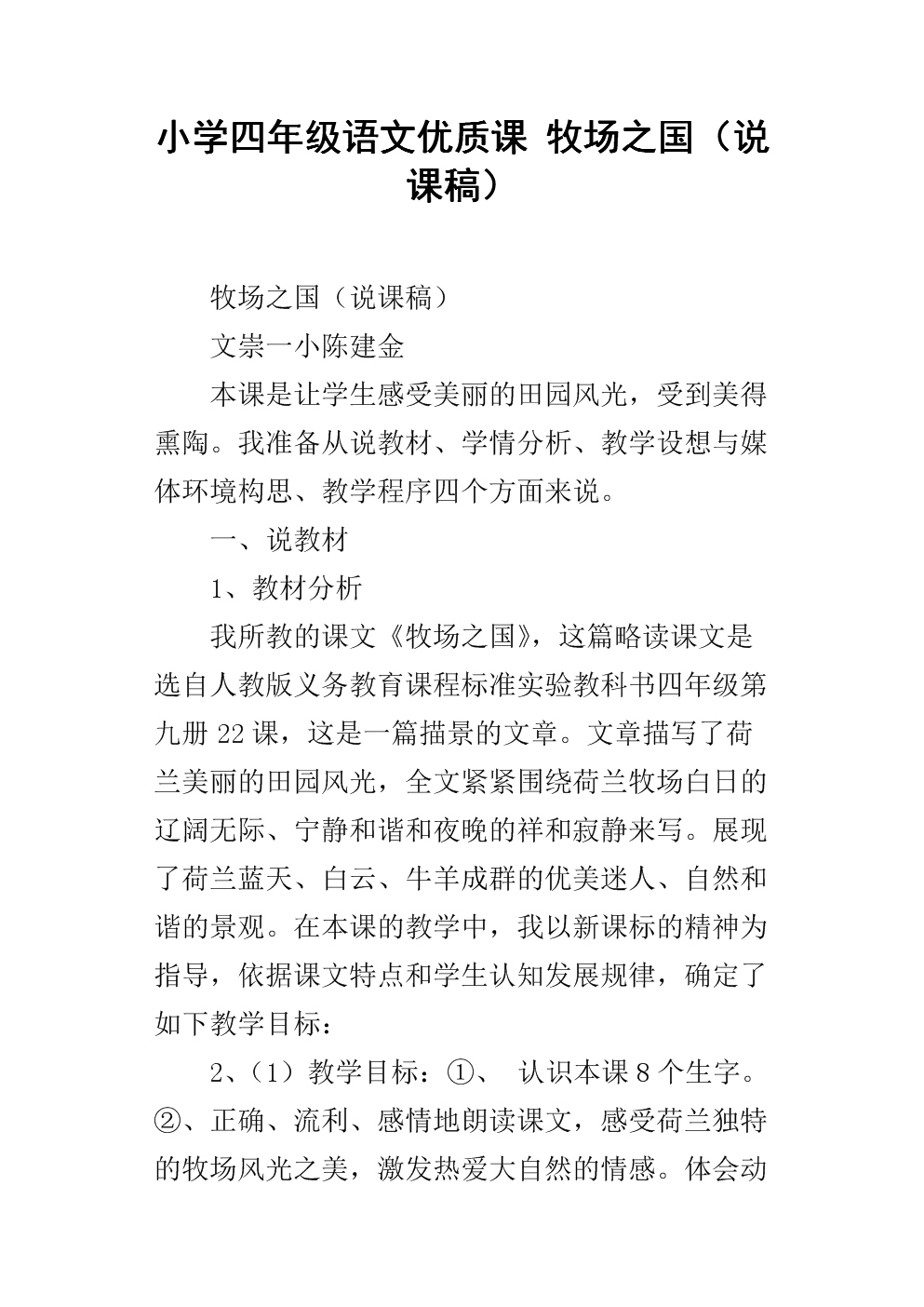 小学语文说课稿的基本步骤六步_小学语文说课稿的基本步骤六步教案